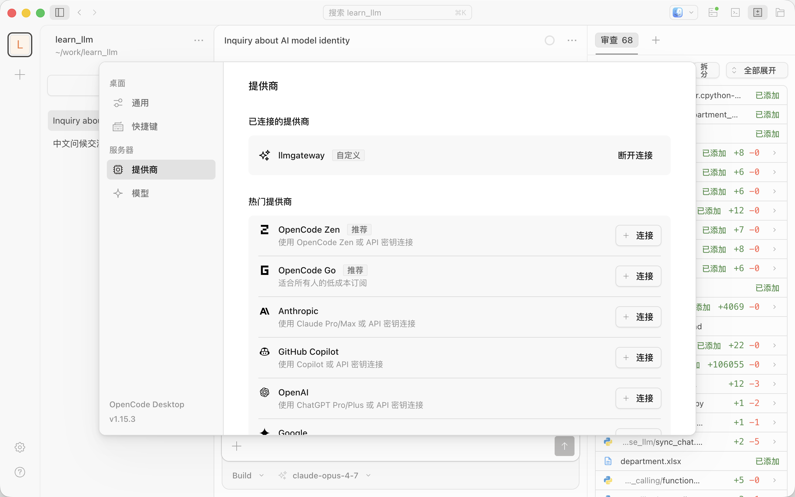 OpenCode 设置入口
