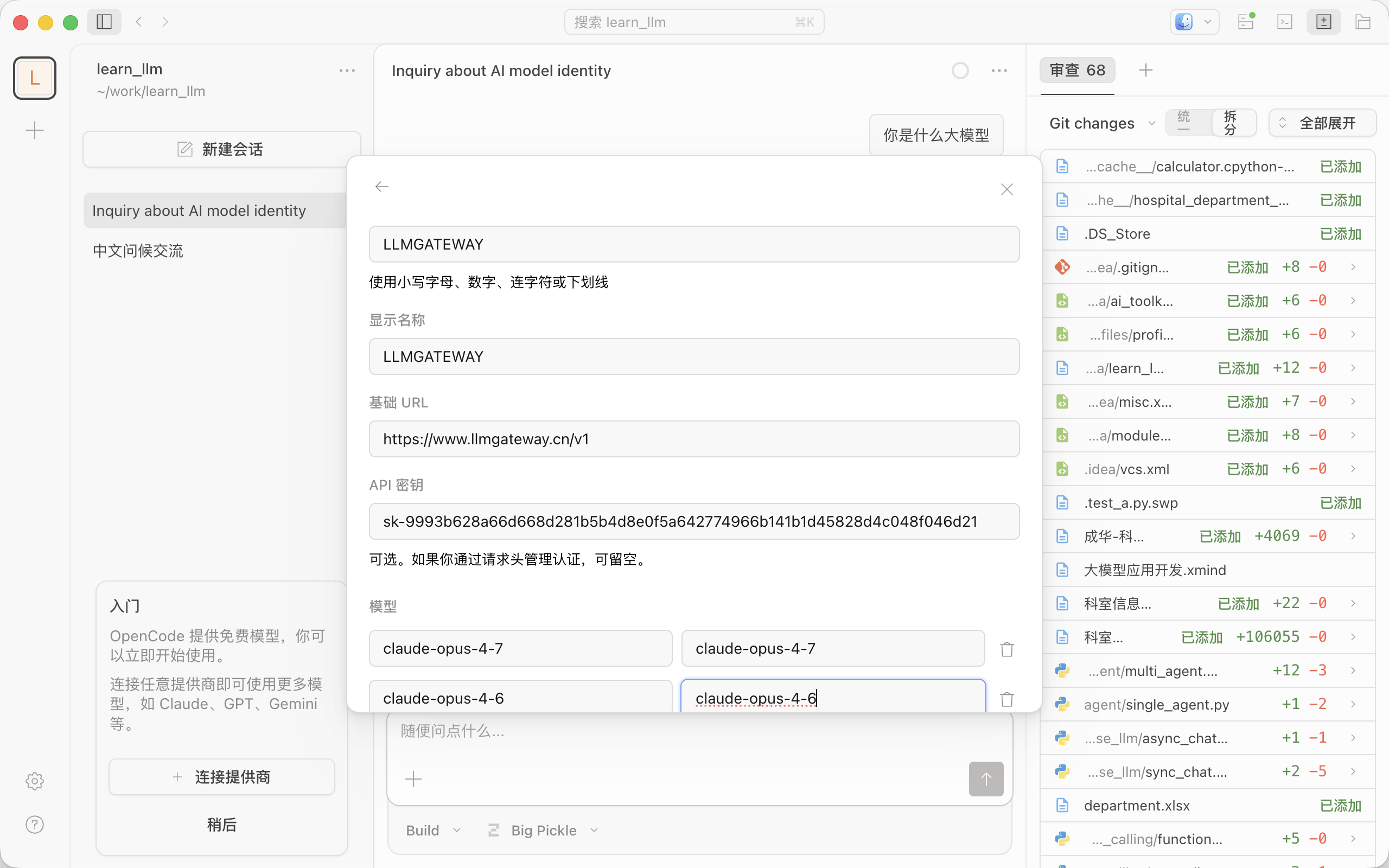 OpenCode 选择 OpenAI Compatible
